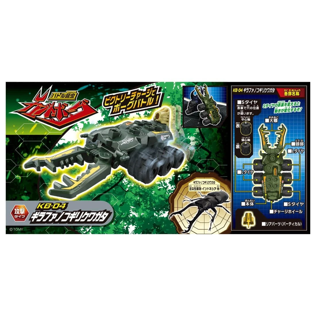 TakaraTomy 戰鬥昆蟲 KB-04 長頸鹿鋸鍬形蟲