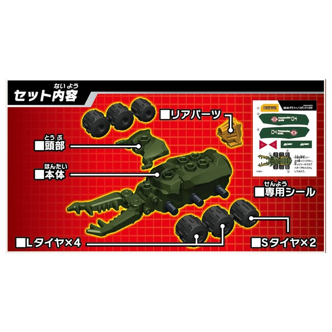 TakaraTomy 戰鬥昆蟲 KB-04 長頸鹿鋸鍬形蟲