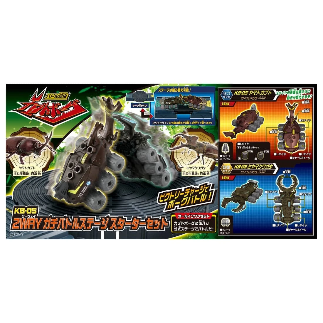 TakaraTomy 戰鬥昆蟲 KB-05 雙重戰鬥套組