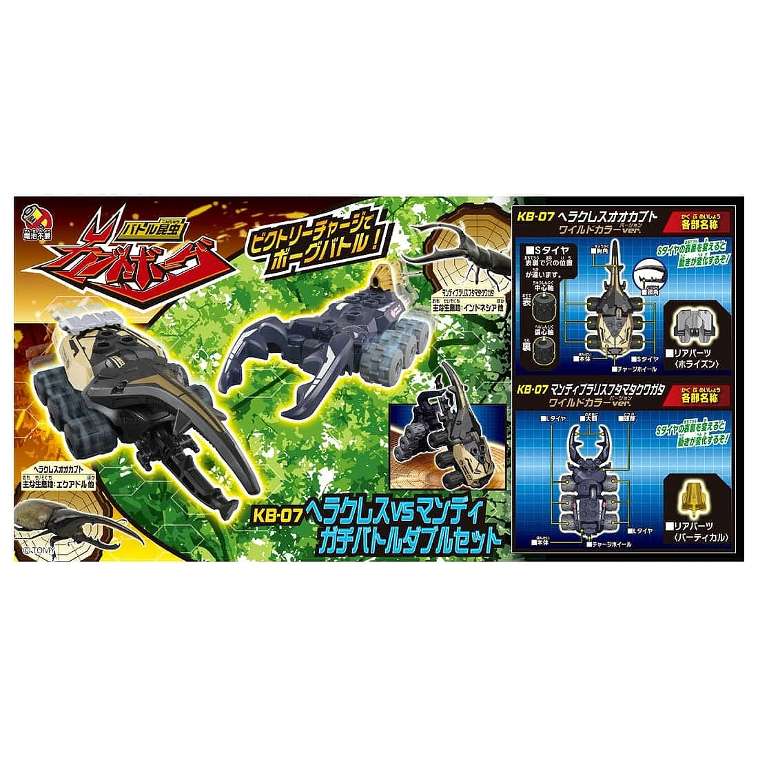 TakaraTomy 戰鬥昆蟲 KB-07 巨顎&長戟對戰組