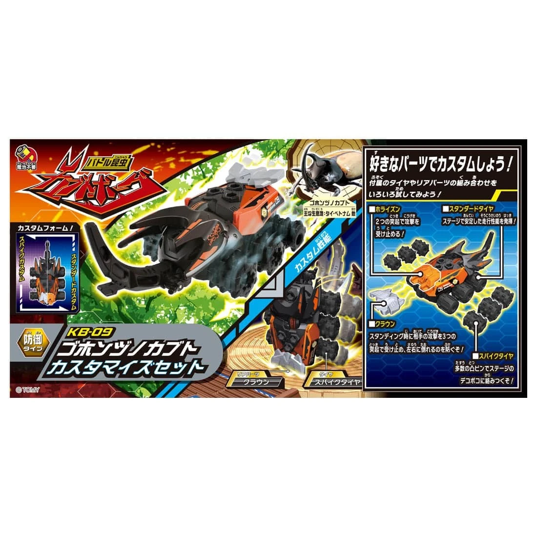 TakaraTomy 戰鬥昆蟲 KB-09 五角大兜蟲