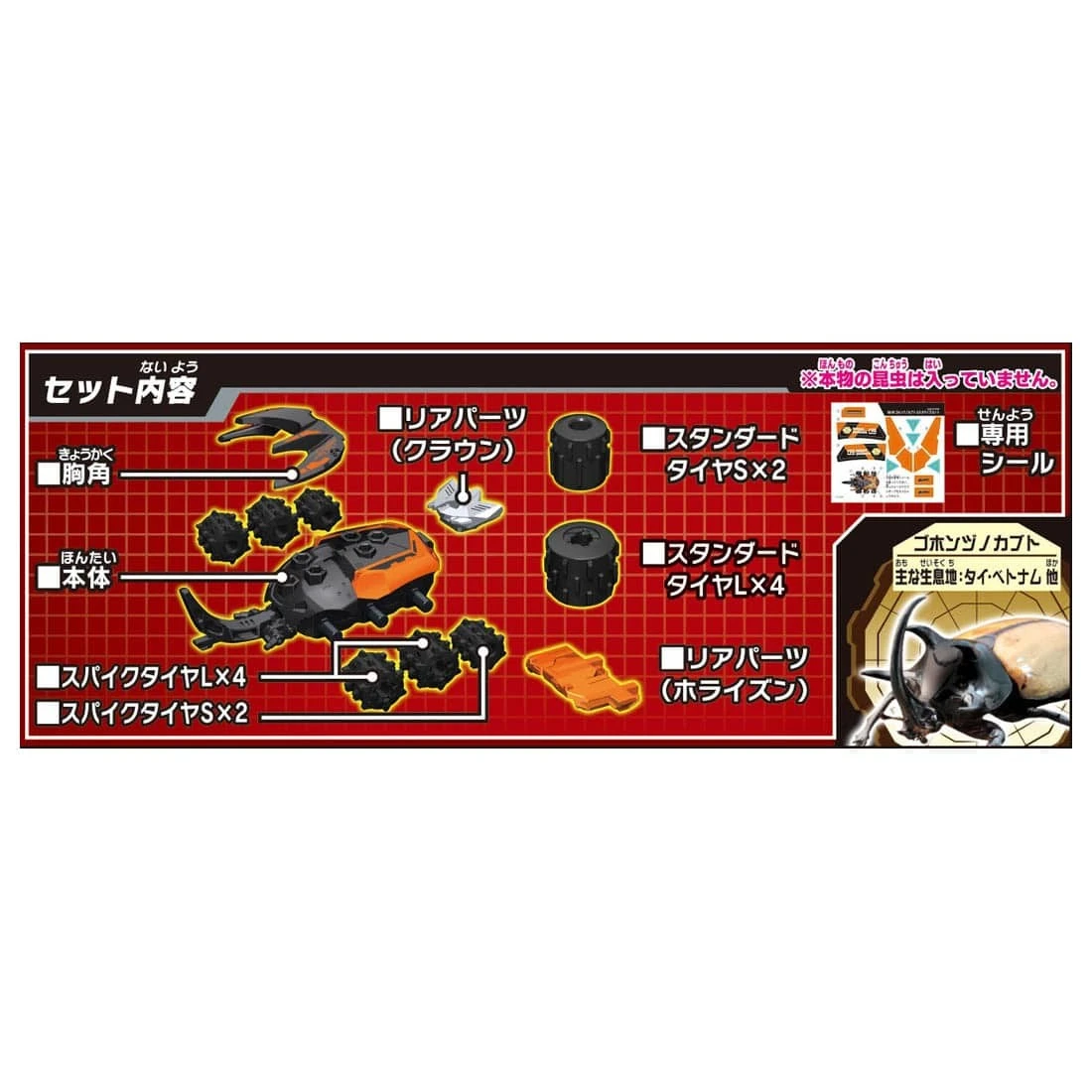 TakaraTomy 戰鬥昆蟲 KB-09 五角大兜蟲
