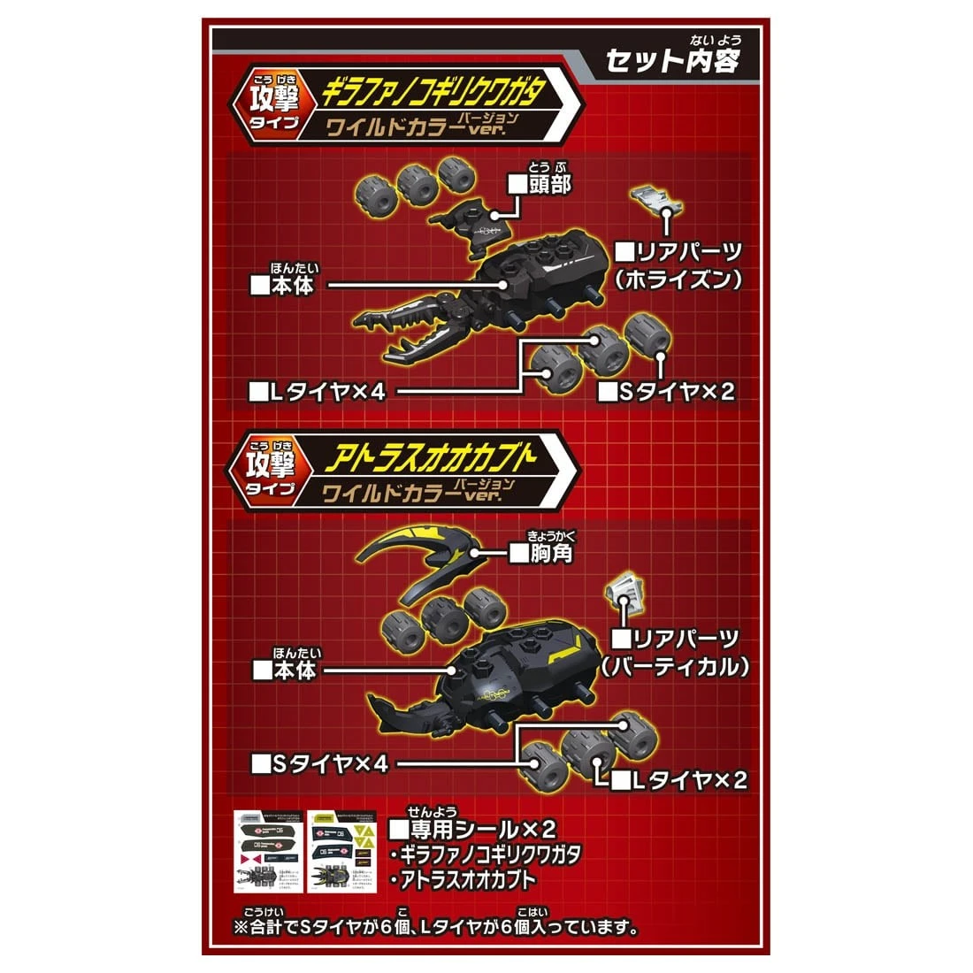 TakaraTomy 戰鬥昆蟲 KB-06 雙蟲VS對戰組