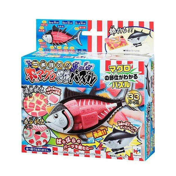 代理版 MH MegaHouse 買一整條魚! 金槍魚 趣味立體拼圖
