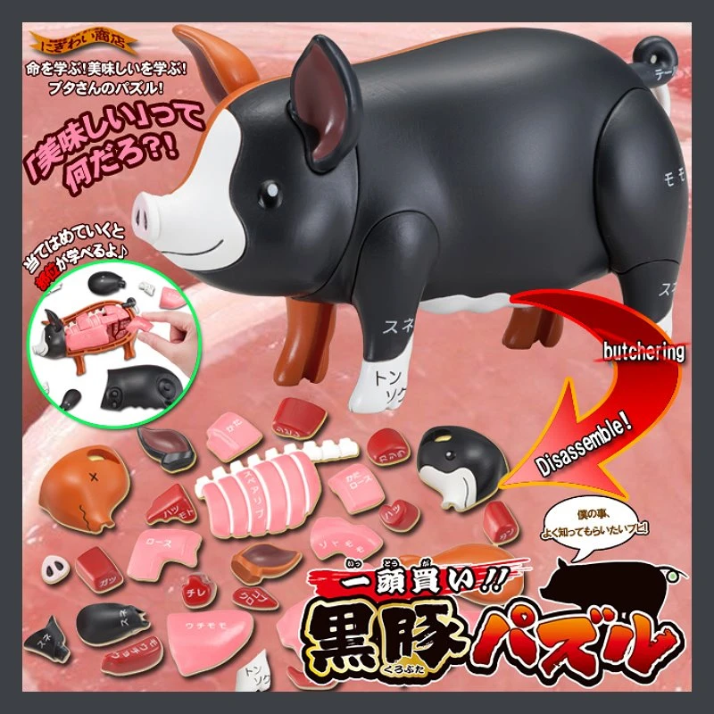 代理版 MH MegaHouse 買一頭豬! 黑毛豬 趣味立體拼圖