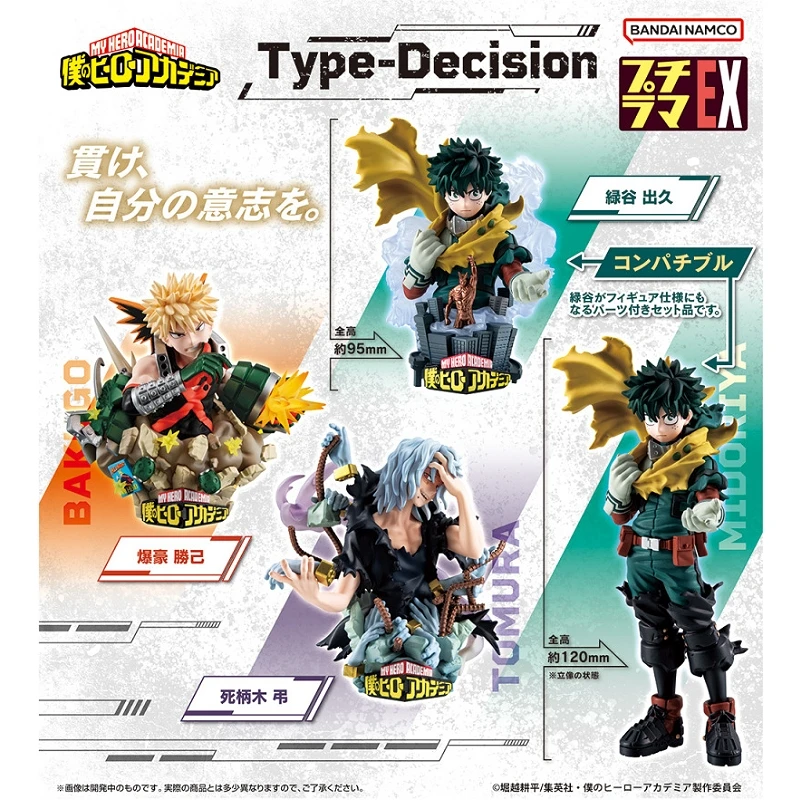 代理版 MH限定 盒玩 PETITRAMA EX 我的英雄學院 Type-Decision
