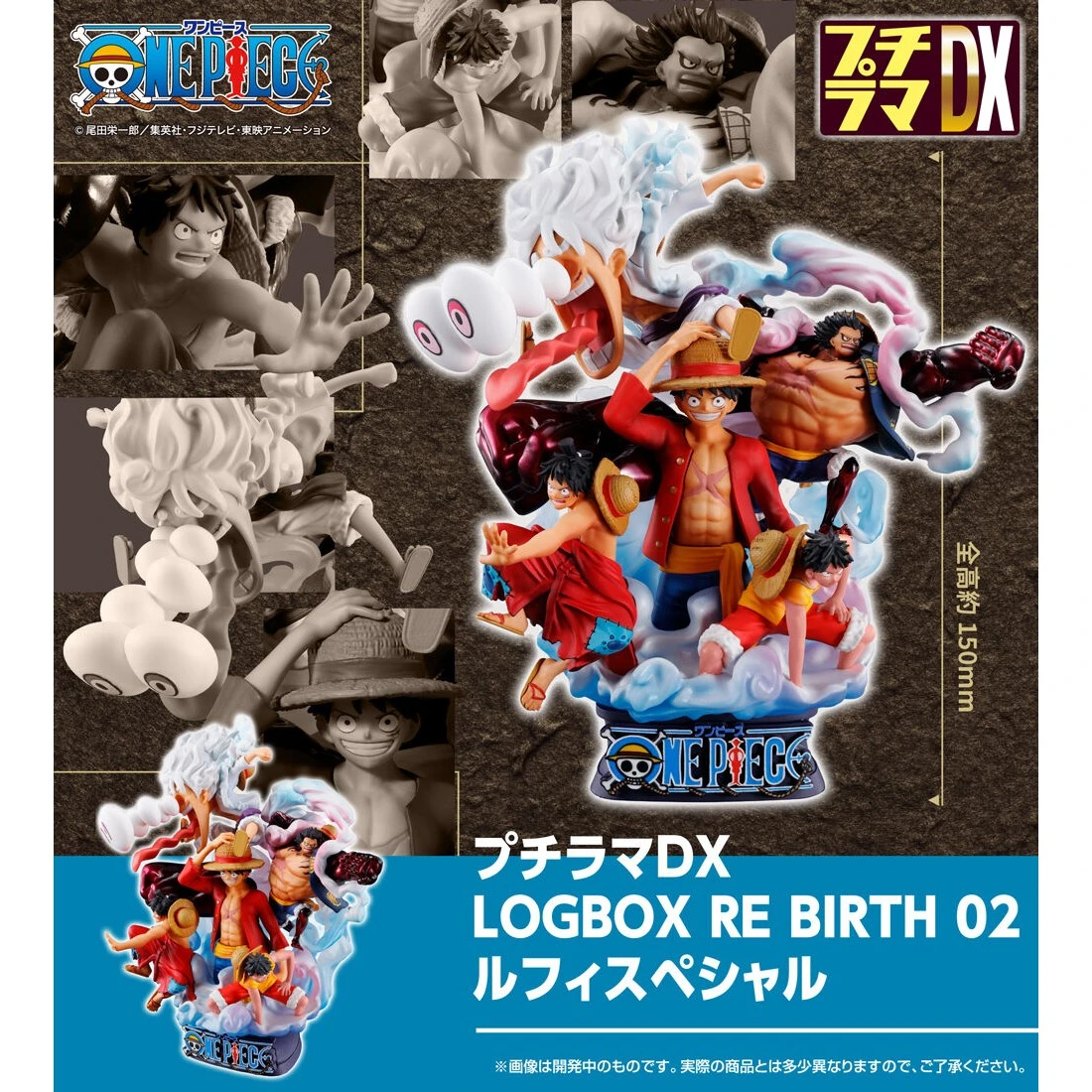 代理版 MH限定 PETITRAMA DX 海賊王 RE BIRTH 02 魯夫 成長軌跡