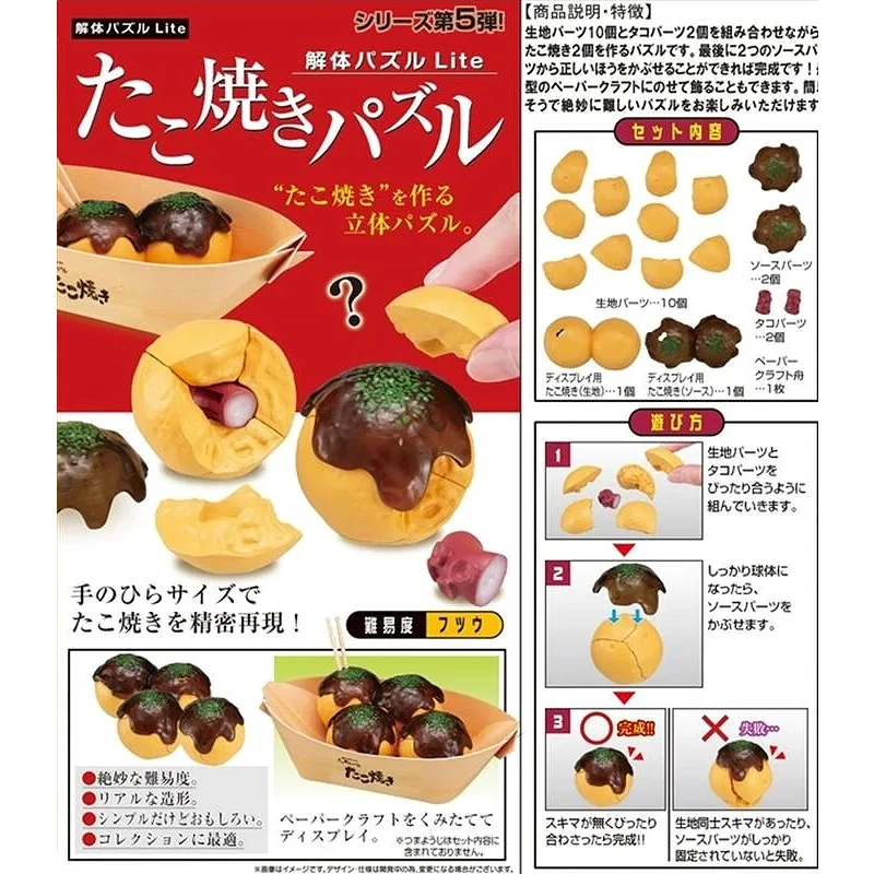 代理版 MH MegaHouse Lite 章魚燒 趣味立體拼圖