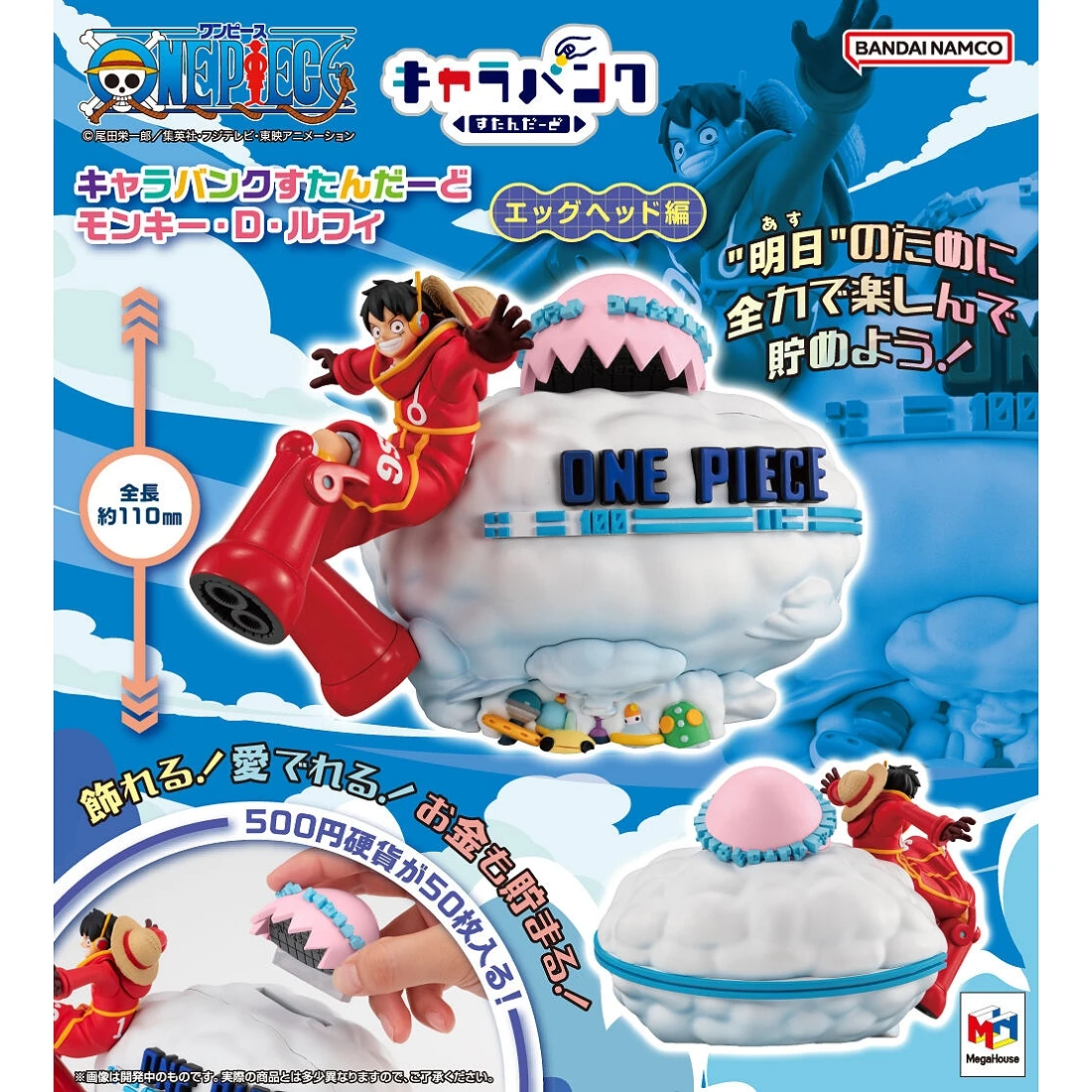 代理版 MH限定 海賊王 魯夫 蛋頭島 未來島 存錢筒