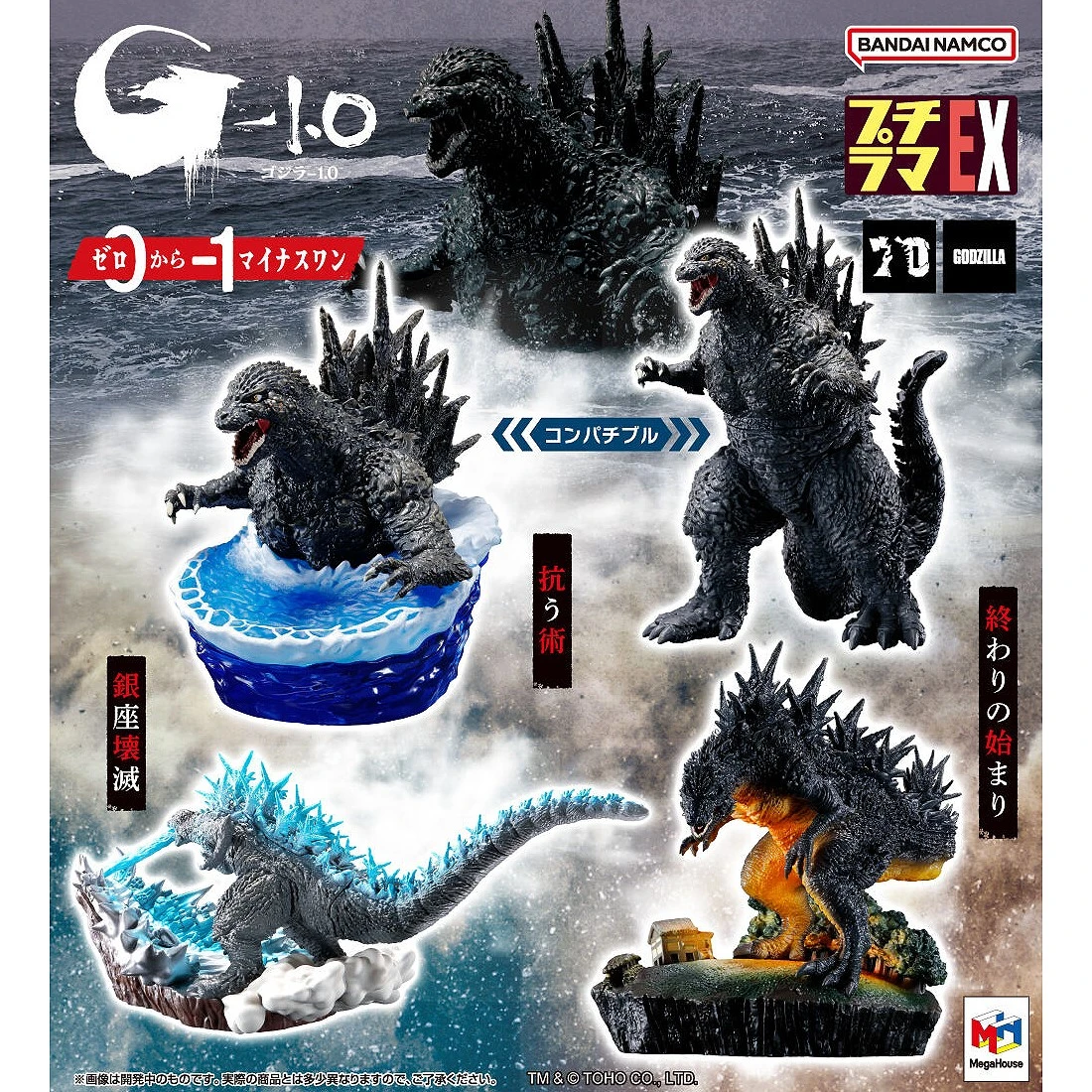 特價 代理版 MH限定 盒玩 Petitrama EX 哥吉拉 2023 -1.0 套組 附特典