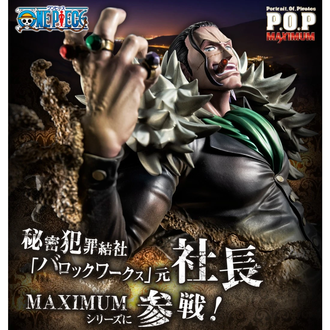 代理 代理版 MH限定 POP 海賊王 MAS-MAXIMUM 七武海 沙鱷 克洛克達爾