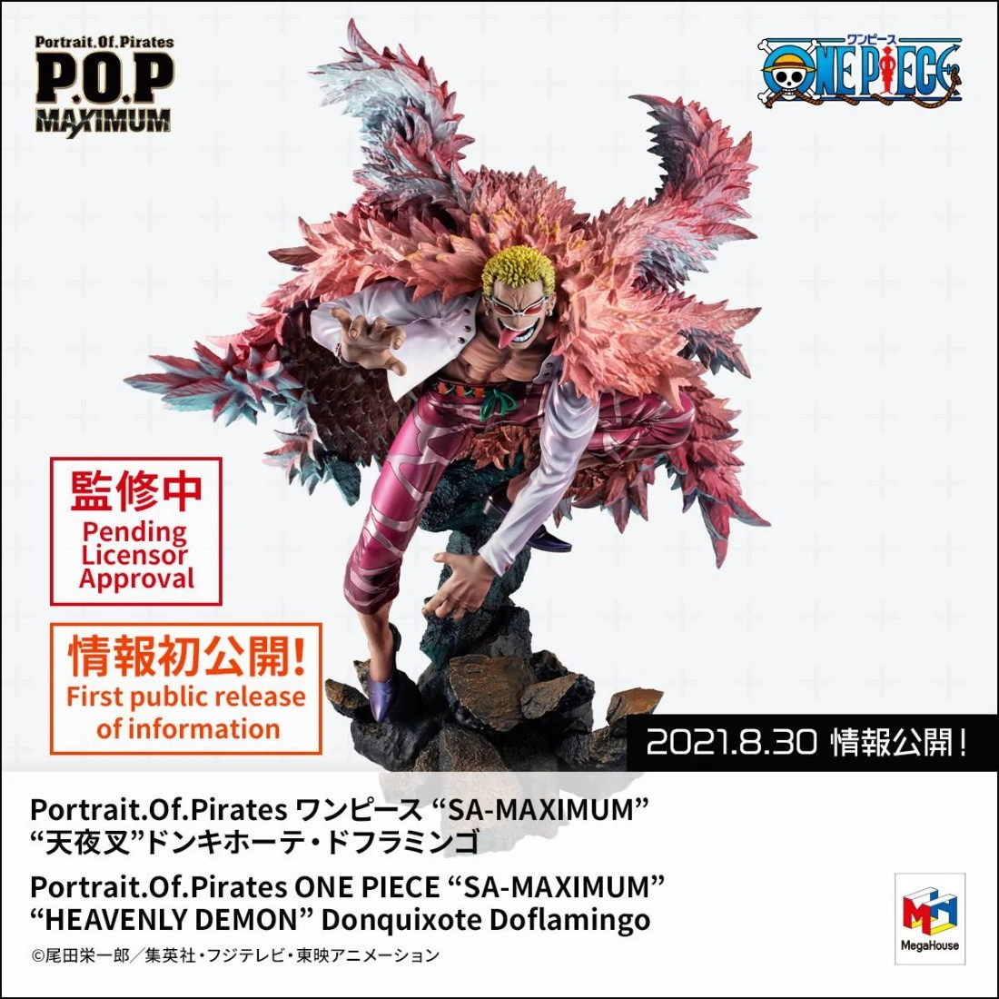 代理版 MH限定 海賊王 POP SA-MAXIMUM 七武海 天夜叉 多佛朗明哥