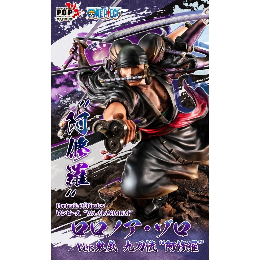 代理版 MH限定 POP WA-MAXIMUM 海賊王 羅羅亞 索隆 鬼氣 九刀流 阿修羅
