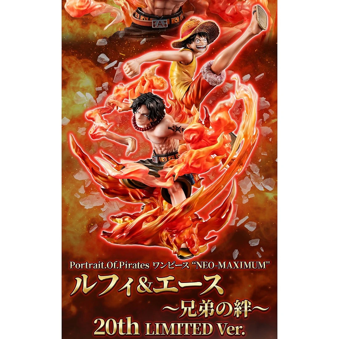 代理版 MH限定 POP 海賊王 NEO-MAXIMUM 魯夫 艾斯 兄弟之絆 20th