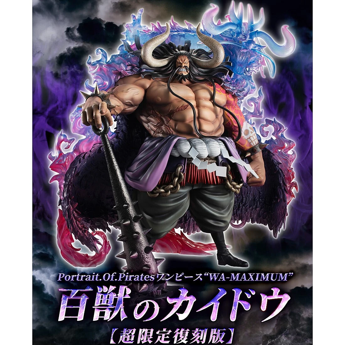 代理版 MH限定 POP 海賊王 WA-MAXIMUM 四皇 百獸 海道 凱多