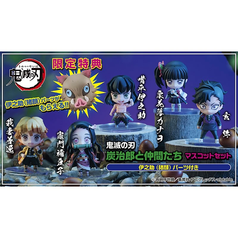 特價 代理版 MH限定 鬼滅之刃 炭治郎的伙伴們 Q版人物 套組 特典版