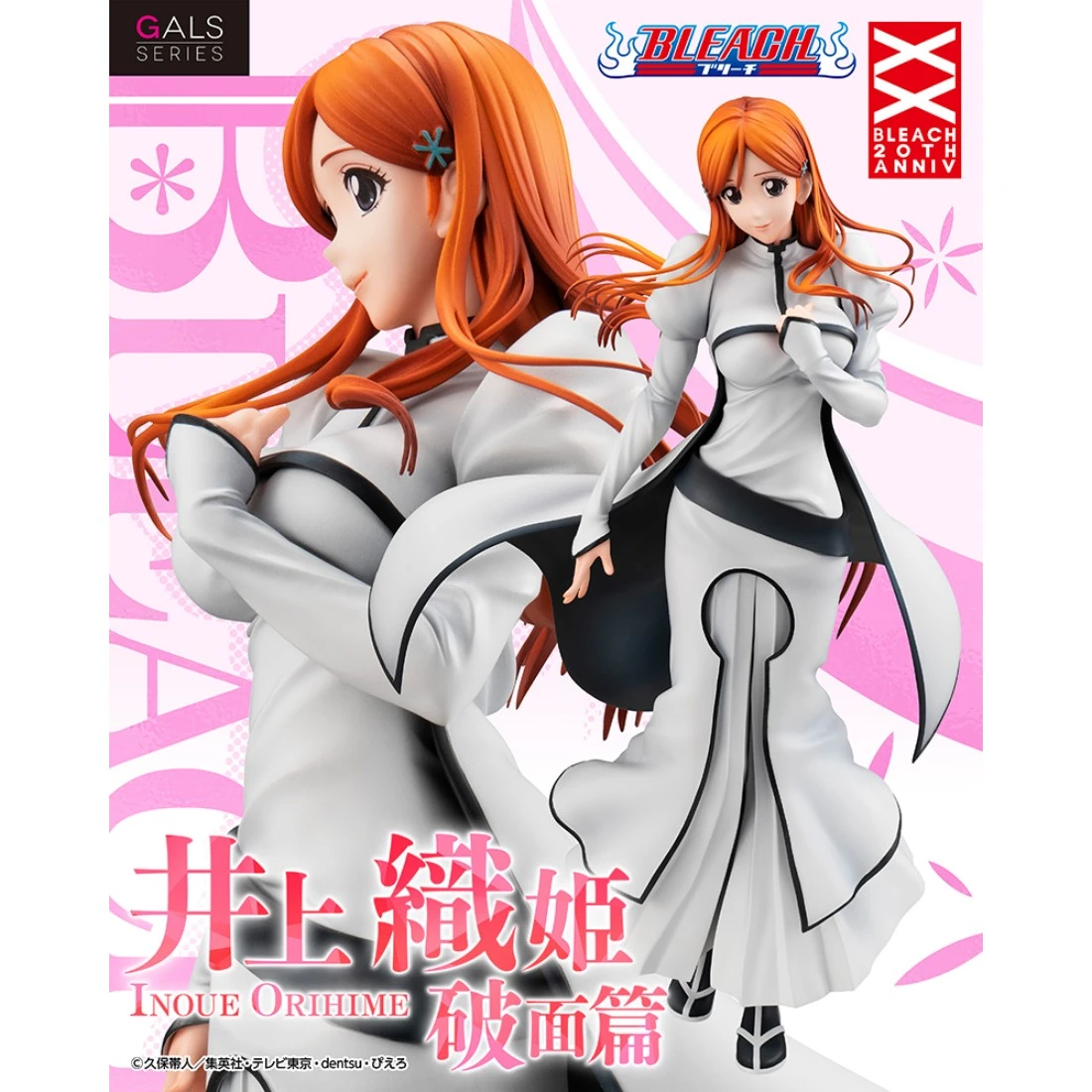 代理版 MH限定 GALS BLEACH 死神 井上織姫 破面篇
