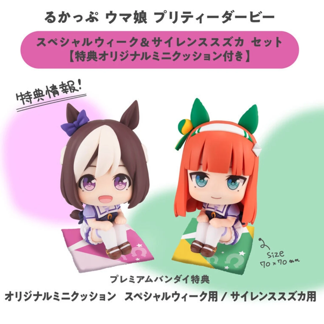 代理版 MH限定 LOOK UP 抬頭系列 賽馬娘 特别週 無聲鈴鹿 套組 附特典