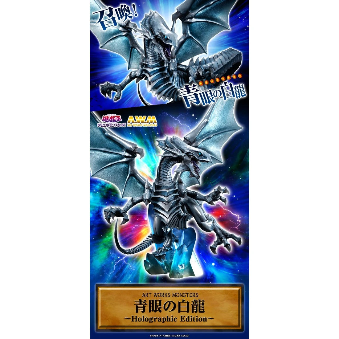 代理版 MH限定 ART WORKS MONSTERS 遊戲王 怪獸之決鬥 青眼白龍 全息投影Ver.