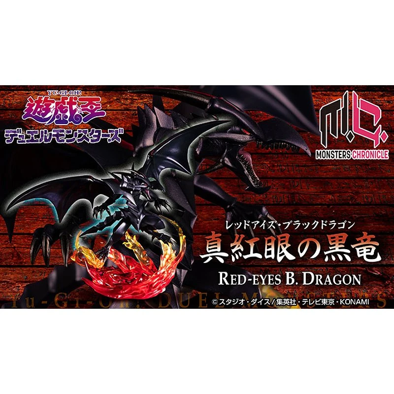 代理版 MH限定 遊戲王 怪獸編年史 真紅眼黑龍