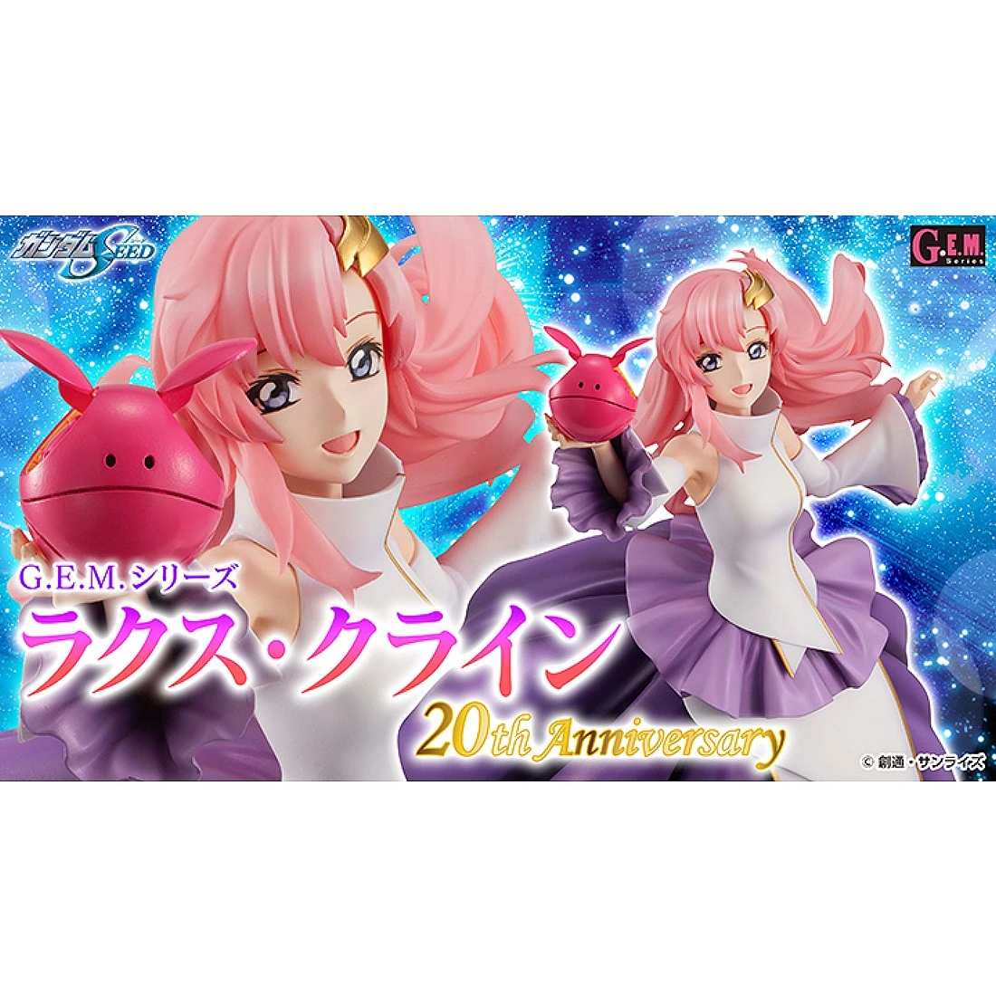 代理版 MH限定 GEM 鋼彈SEED 拉克絲 克萊因 20週年紀念