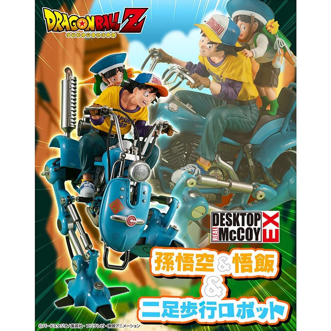 代理版 MH限定 DESKTOP REAL McCOY EX 七龍珠 孫悟空 悟飯 二足步行機器人