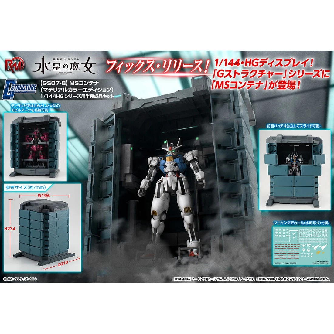 代理版 MH限定 RMS 水星的魔女 GS07-B MS.C M.C.E 格納庫 1/144適用