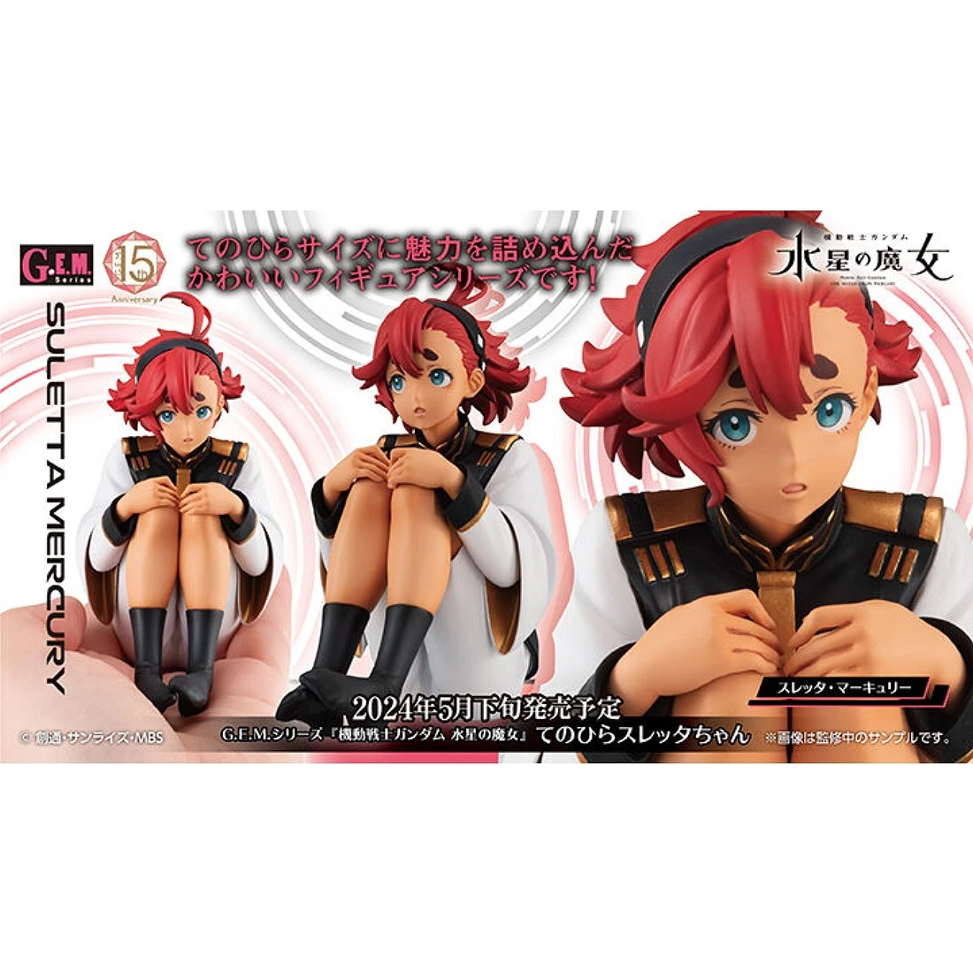 代理版 MH GEM 水星的魔女 掌中的蘇萊塔 墨丘利