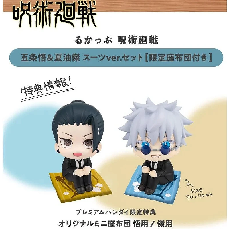 代理版 MH限定 LOOK UP 抬頭系列 咒術迴戰 五條悟 夏油傑 西裝版 套組 附特典