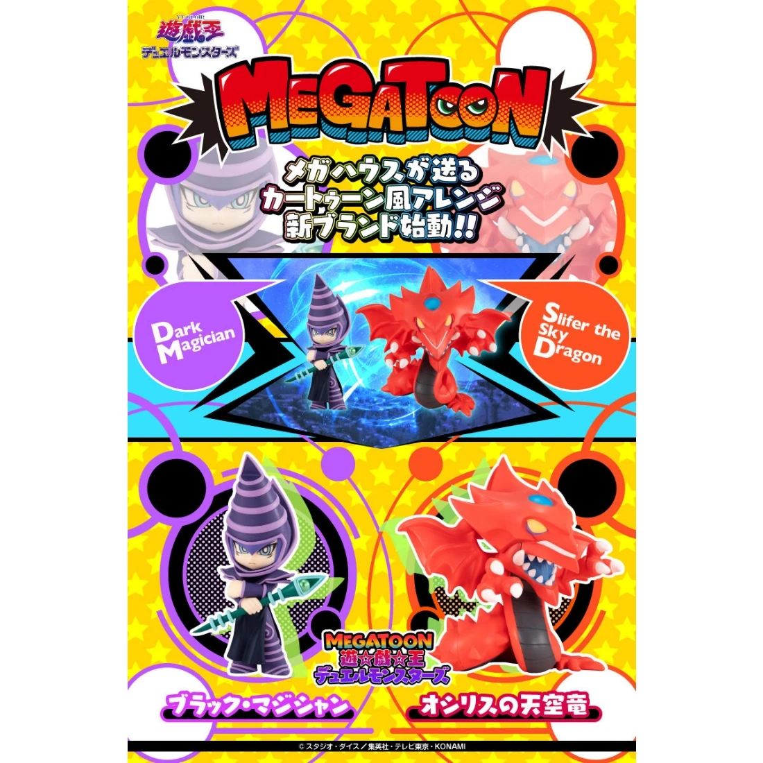 代理版 MH限定 MEGA TOON 黑魔導 天空龍 附特典