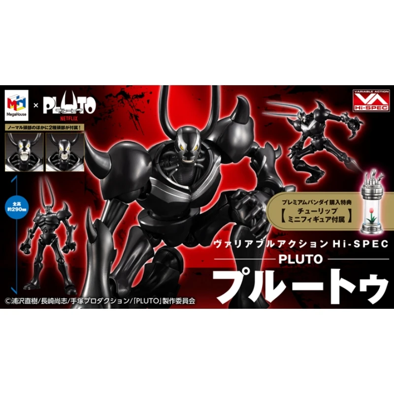 代理版 MH限定  VA HI-SPEC PLUTO 冥王 普魯托 附特典