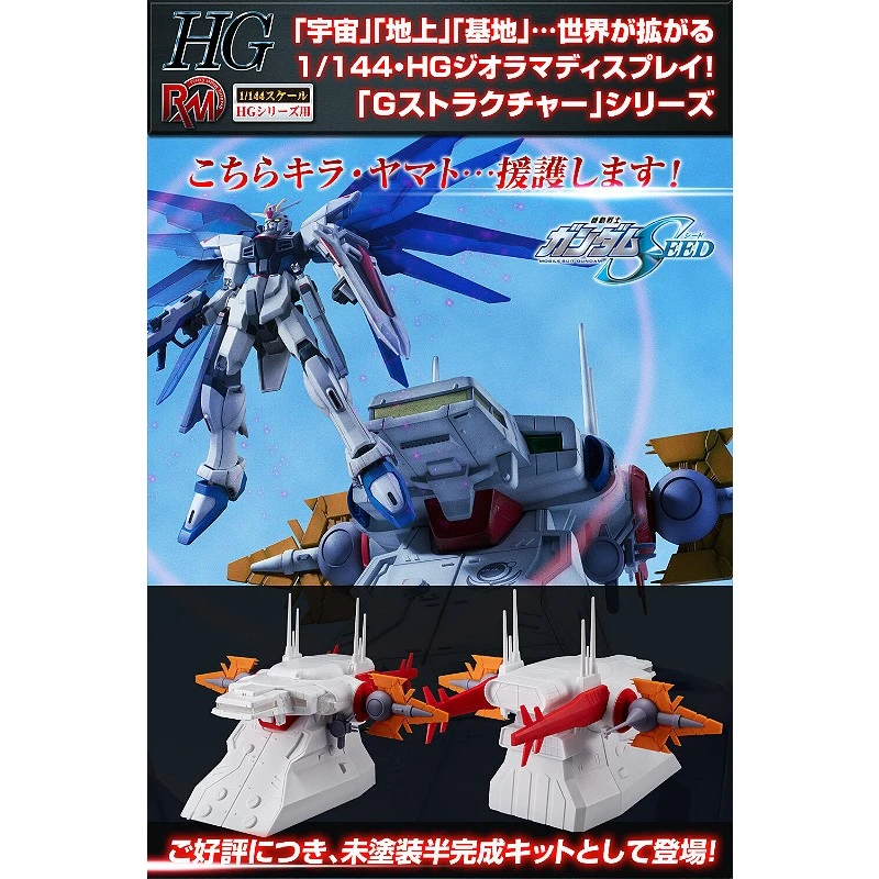 代理版 MH R.M.S G情景模型 GS04M 大天使號艦橋 未塗裝版 1/144 適用
