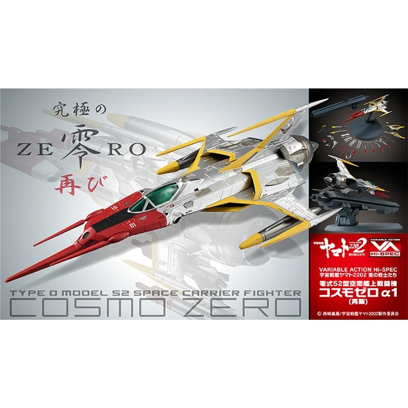 代理版 MH VA Hi-SPEC 宇宙戰艦大和號2202 零式52型空間艦上戰鬥機 COSMO ZERO α1
