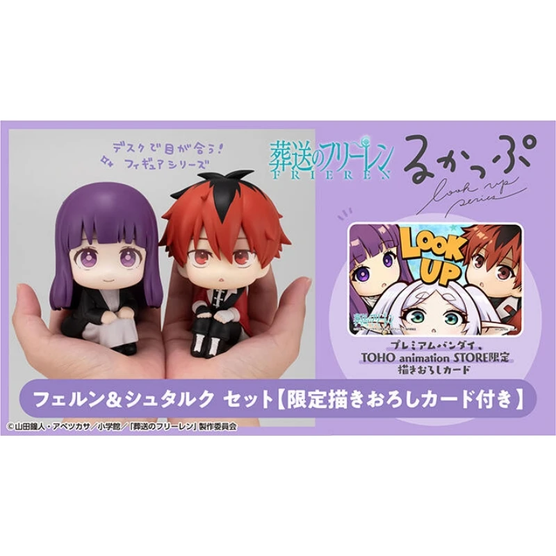 代理版 MH限定 LOOK UP 抬頭系列 葬送的芙莉蓮 費倫 修塔爾克 附特典