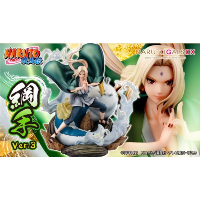 代理版MH限定NARUTO GALSD DX 火影忍者綱手Ver.3