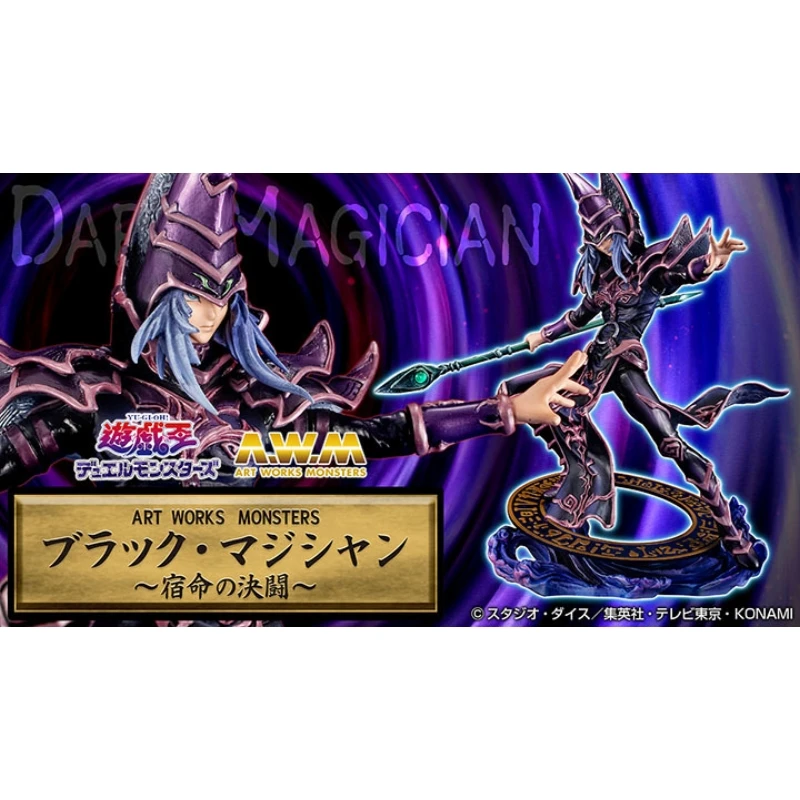 特價 代理版 MH限定 ART WORKS MONSTERS 遊戲王 黑魔導 宿命的决鬥