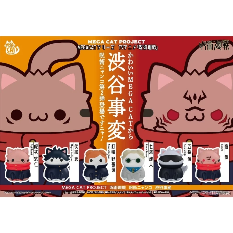 代理版 MH MCP 咒術喵 咒術迴戰 澀谷事變 貓咪玩偶收藏集 一中盒8入