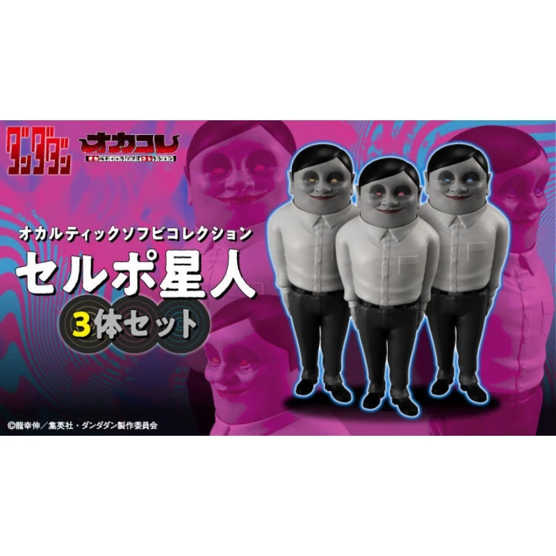 代理版 MH限定 膽大黨 賽伯星人 三體套組