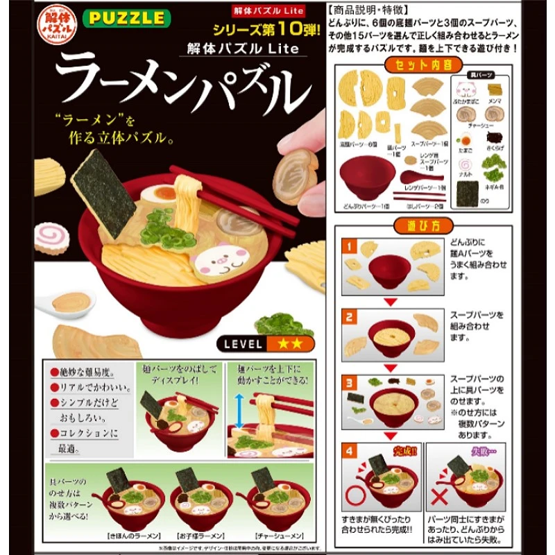 代理版 MH MegaHouse Lite 拉麵 趣味立體拼圖