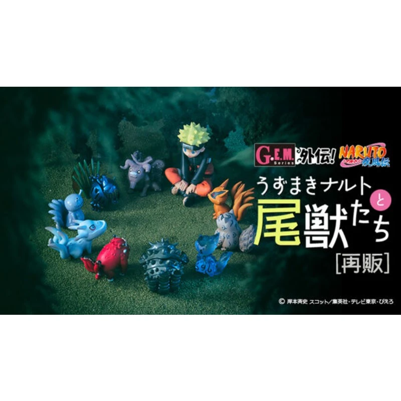 代理版 MH限定 GEM 火影忍者 疾風傳 漩渦鳴人與尾獸們