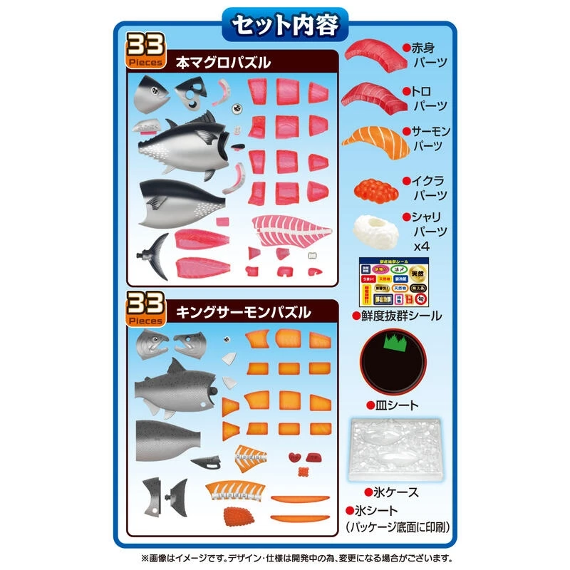 代理版 MH MegaHouse 超新鮮 黑鮪魚 國王鮭魚 趣味立體拼圖