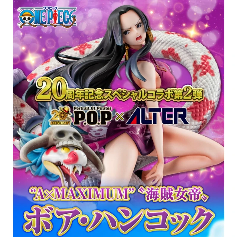 代理版 MH限定 x ALTER POP 海賊王 A x MAXIMUM 女帝 波雅 漢考克