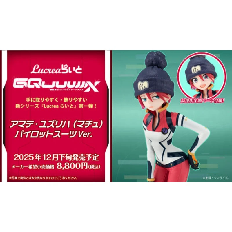 代理版 MH Lucrea 鋼彈 GQuuuuuuX 天手讓葉 瑪秋 駕駛服