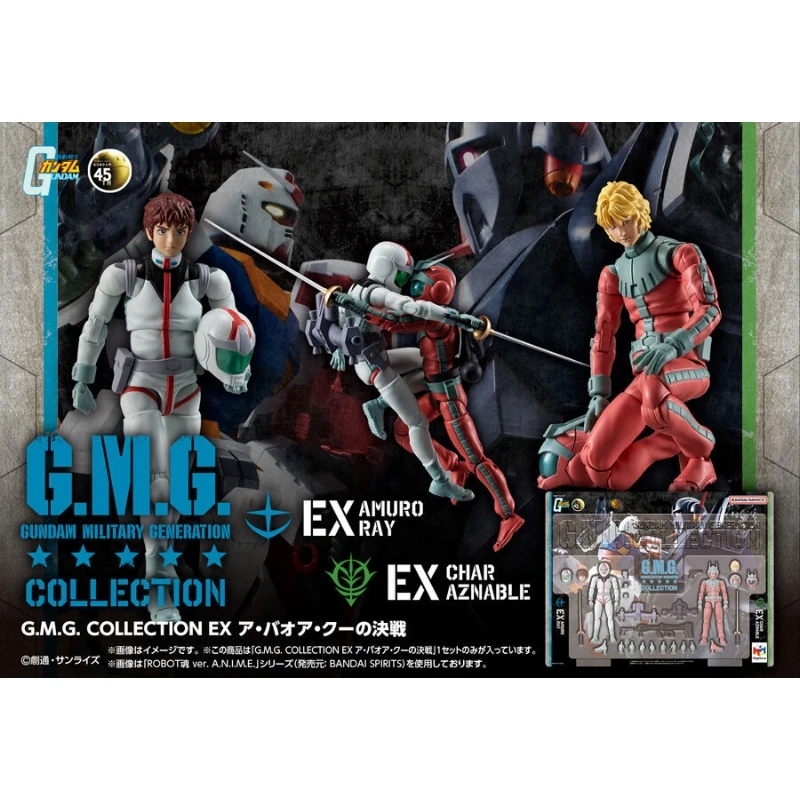 代理版 MH限定 GMG 機動戰士鋼彈 阿.巴瓦.庫的決戰 套組