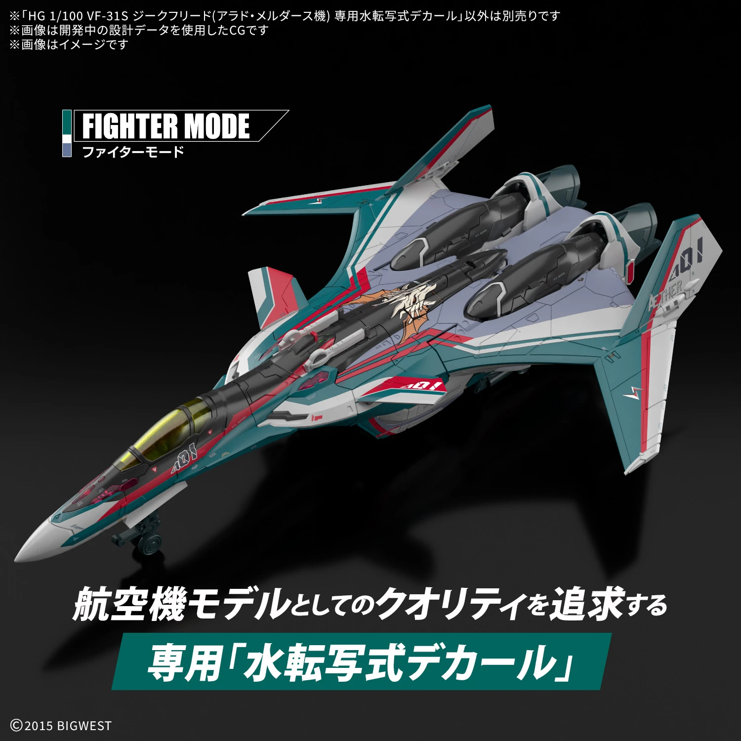HG 1/100 超時空要塞Δ VF-31S 齊格菲 阿拉德 梅塔斯機 專用水貼紙