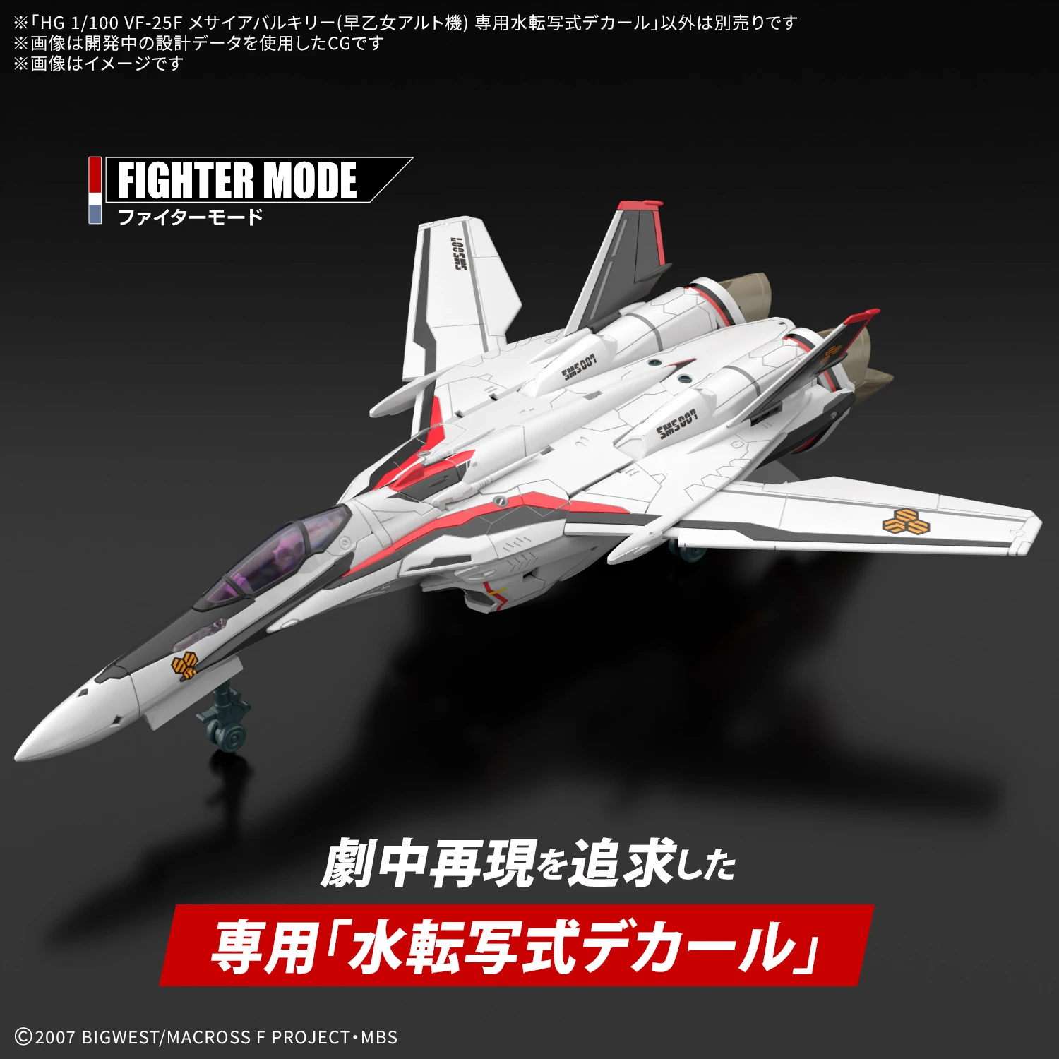 HG 1/100 超時空要塞Δ VF-25F 彌賽亞女武神 早乙女有人機 專用水貼紙