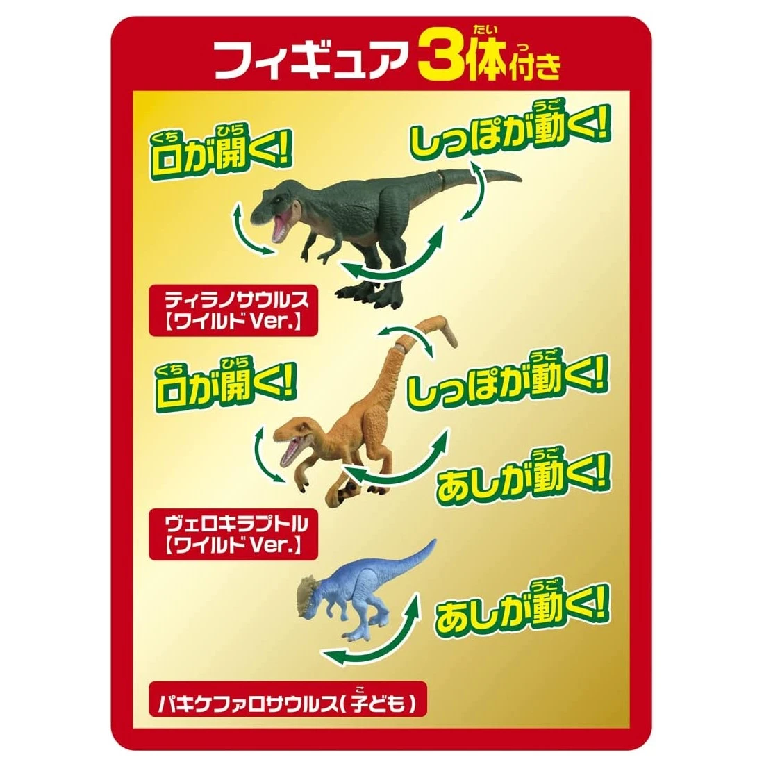 TakaraTomy ANIA 圖鑑 恐龍強者入門套組