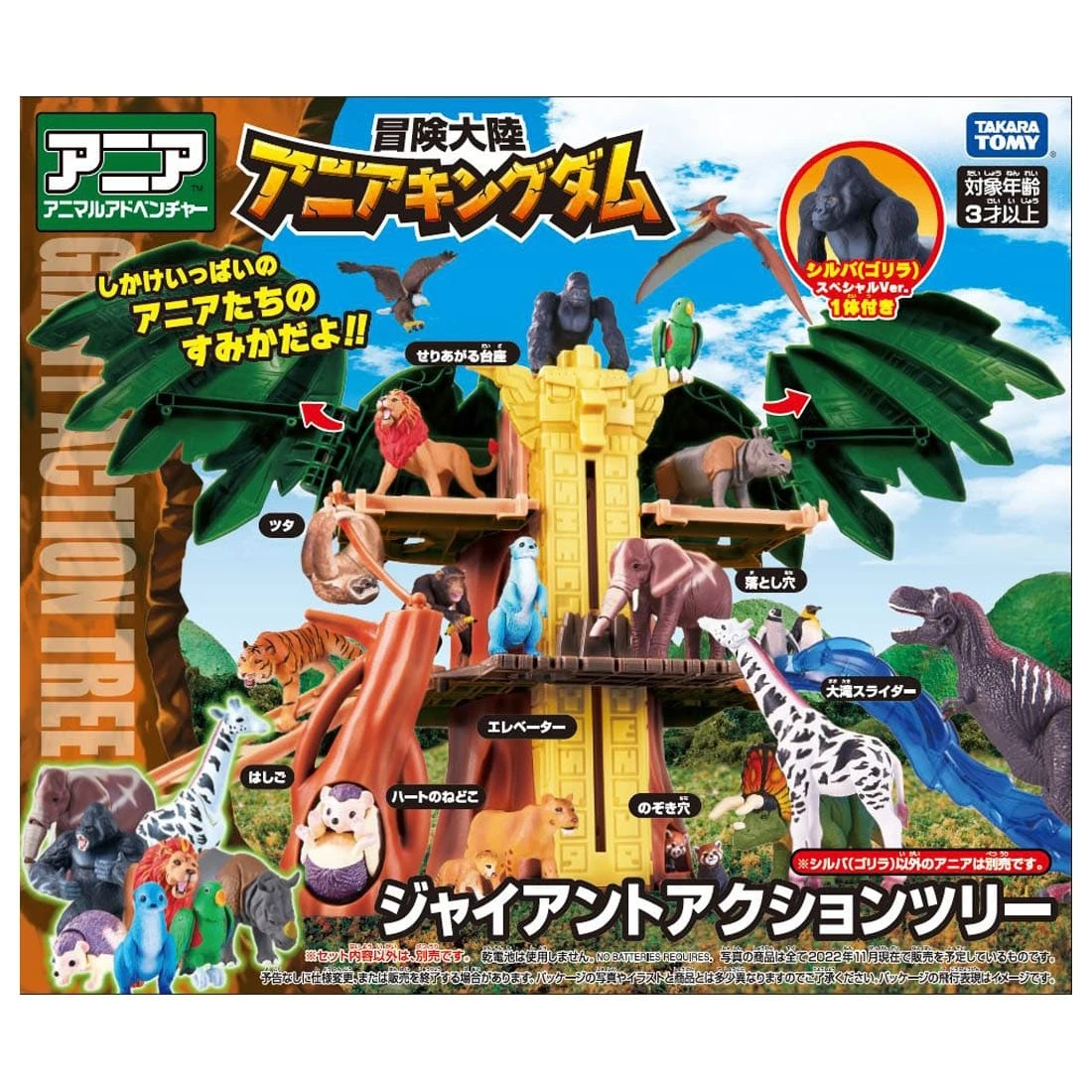 TakaraTomy ANIA 冒險王國 變形大樹基地