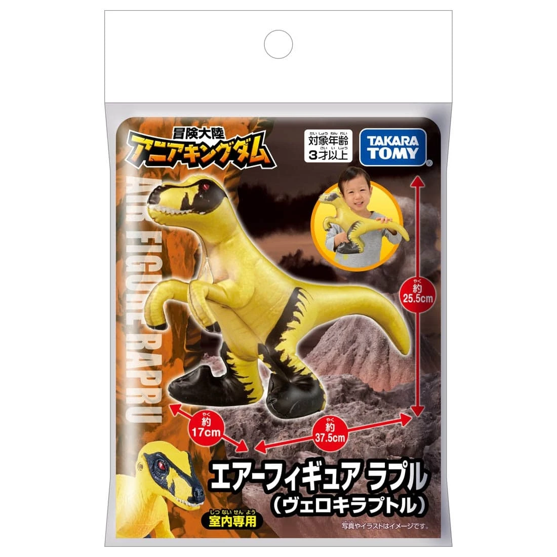 TakaraTomy ANIA 冒險王國 充氣黃恐龍 Rapru