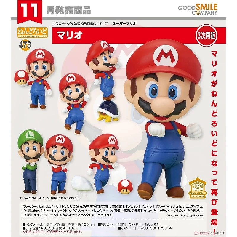 代理版 GSC 黏土人 超級瑪利歐兄弟 瑪利歐 Mario